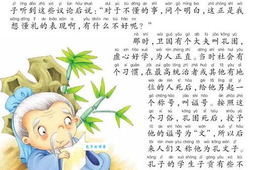不耻下问是谁说的这句话背后有什么故事