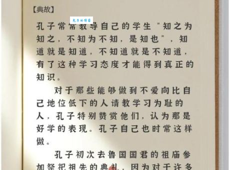 不耻下问是谁说的这句话背后有什么故事
