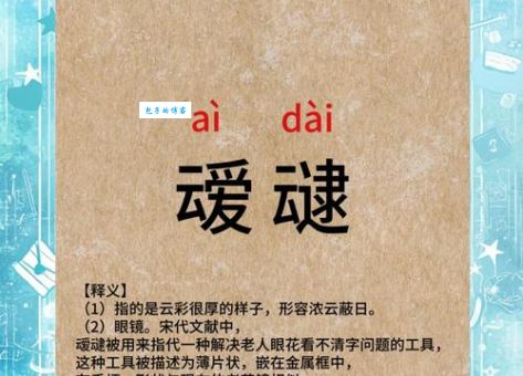 眰恦是什么意思 这两个字怎么读拼音是什么