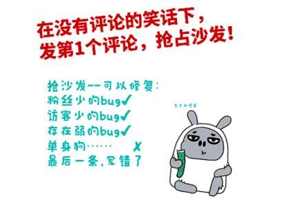 抢沙发是什么意思新手必知的网络梗