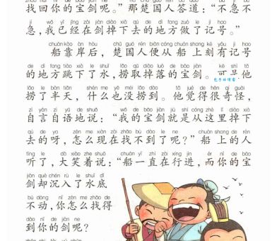 刻舟求剑讽刺了什么样的人 这个故事告诉你答案