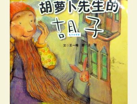 胡萝卜须什么意思原来背后有这样一个暖心故事