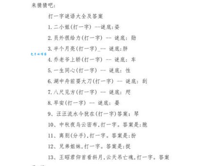 半耕半读打一字这个谜语太有意思了