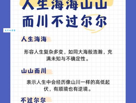 山山而川什么意思带你了解背后的文化内涵
