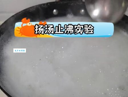 扬扬止沸用了什么原理 揭秘这个简单有效的降温方法