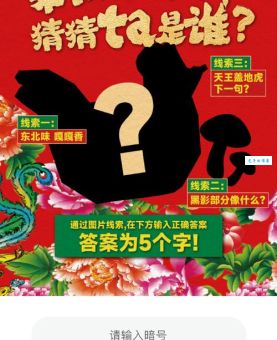 天王盖地虎的下一句是什么完整暗号答案