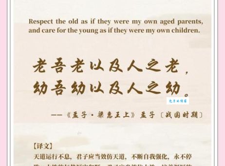 老吾老以及人之老的下一句是什么 孟子名言全句分享