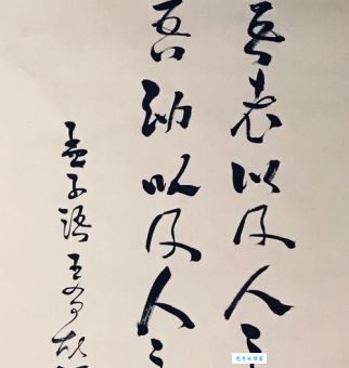老吾老以及人之老的下一句是什么 孟子名言全句分享