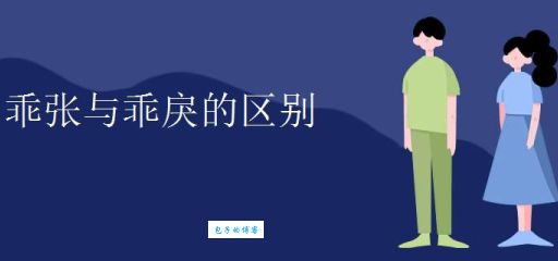 乖戾是什么意思 如何判断一个人是否乖戾