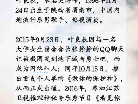 叶良辰是什么梗 这个网络红人怎么火起来的