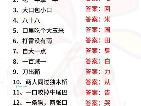 金木水火打一字是什么 快来猜猜这个字谜