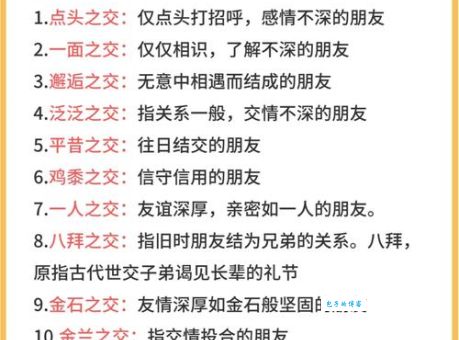 倾盖如故白首如新是什么意思 原来是指这样的友情