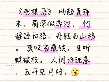 莫等闲下一句是什么古诗接龙答案在这里
