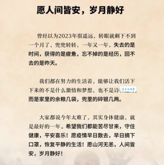山河无恙人间皆安什么意思一分钟带你了解清楚