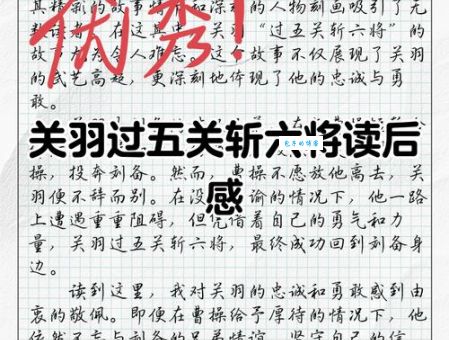 过五关斩六将的主人公是谁 三国名将关羽的经典之战