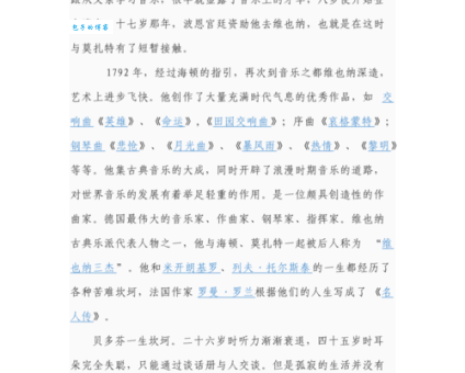 贝多芬的资料合集 探索他的音乐成就与影响