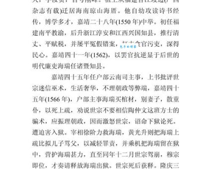 评海瑞罢官海瑞为何成为明朝争议人物