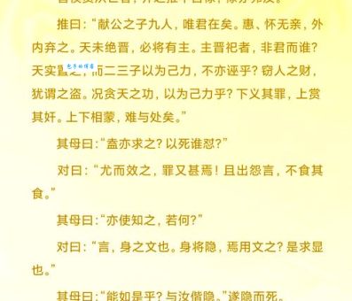 介子推辞官退隐的传说与真实历史