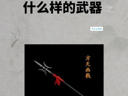 三国吕布的武器真的是方天画戟吗 历史真相揭秘