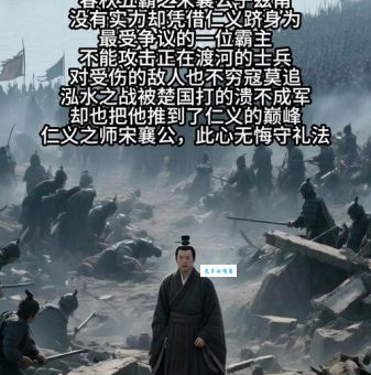 从宋襄公看春秋时期那些奇葩国君