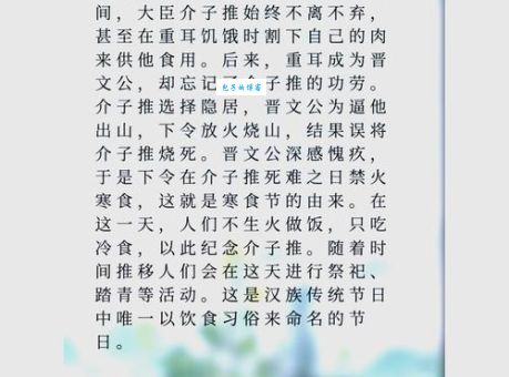 介子推割股啖君的故事为何流传千年不衰