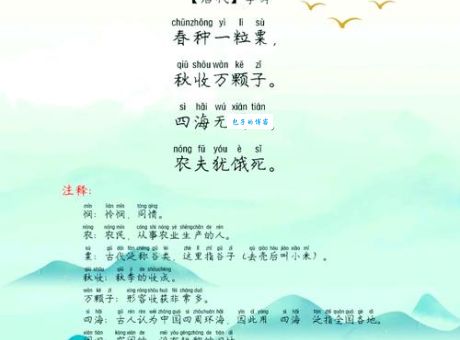 悯农的作者是谁？