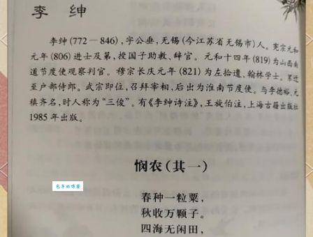 悯农的作者是谁？