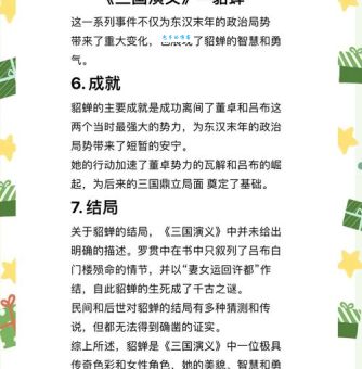 貂蝉简介三国时期最神秘女子的生平与事迹
