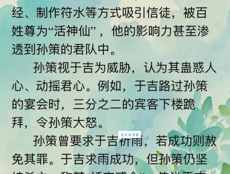 于吉怎么死的 揭秘东汉道士被杀的真实原因