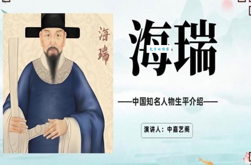 海瑞故事全集：从寒门学子到一代清官的不凡历程