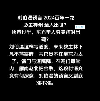刘伯温碑记流传千年的预言究竟准不准