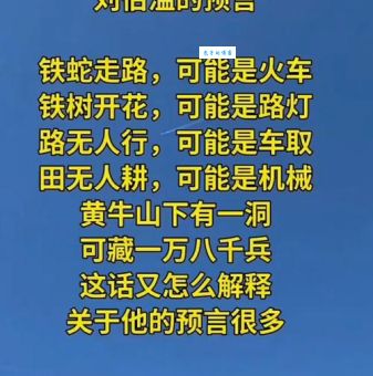 刘伯温碑记流传千年的预言究竟准不准