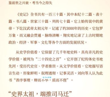 司马迁的故事他为何能写出传世巨著史记