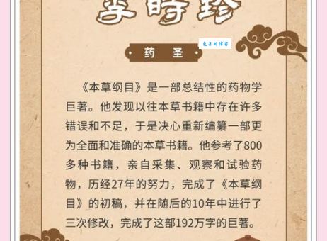 李时珍百科全面解析中医药学大师的贡献