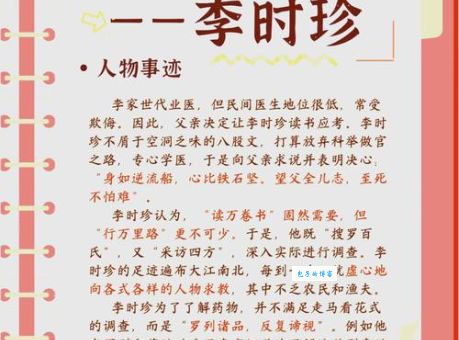 李时珍百科全面解析中医药学大师的贡献