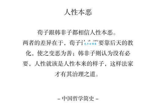 荀子人性本恶论解析 人性真的天生就坏吗