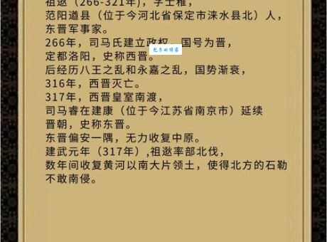 祖逖北伐收复中原 东晋最悲壮的民族英雄事迹