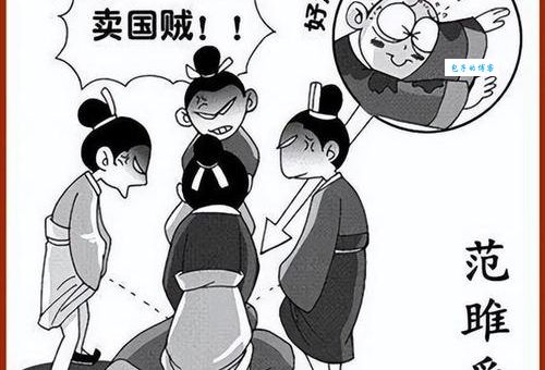 范雎相秦的故事 从布衣到秦国宰相的逆袭人生
