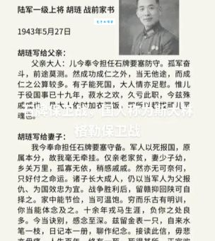 胡琏简介这位国军虎将如何创造战场神话