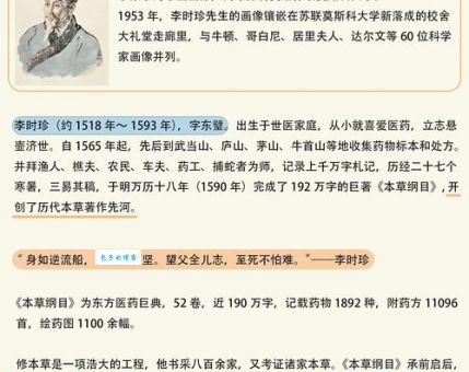 李时珍是哪个朝代的人他的本草纲目有多厉害