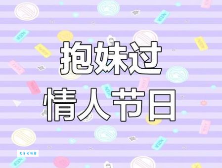 12月14日是什么节日情侣们都在过拥抱节