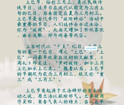 三月三是什么节？上巳节的由来和习俗全知道