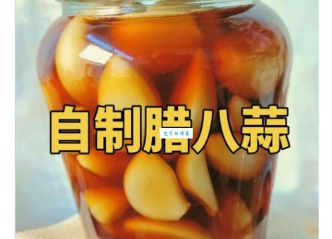 腊八蒜的腌制方法简单易学，新手也能轻松上手