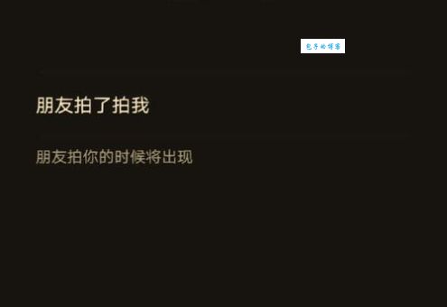 微信里怎么拍一拍 简单几步搞定拍一拍