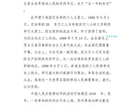 劳动节的由来30字左右简短介绍五一历史起源