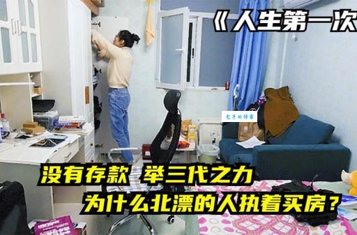 什么叫北漂 北漂生活的真实体验与感悟