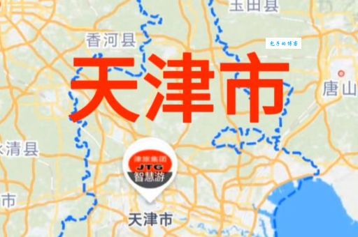 天津市属于哪个省份 天津的直辖市身份解析