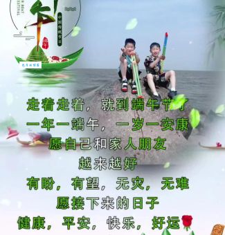 端午安康下一句怎么接这些回答既简单又温馨