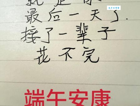 端午安康下一句怎么接这些回答既简单又温馨