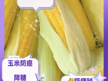 鲜玉米中大量天然维生素原来是这种